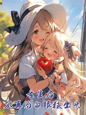 快穿恶毒女配训狗小说推荐